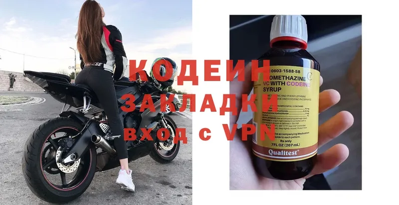 Кодеиновый сироп Lean напиток Lean (лин)  Кисловодск 